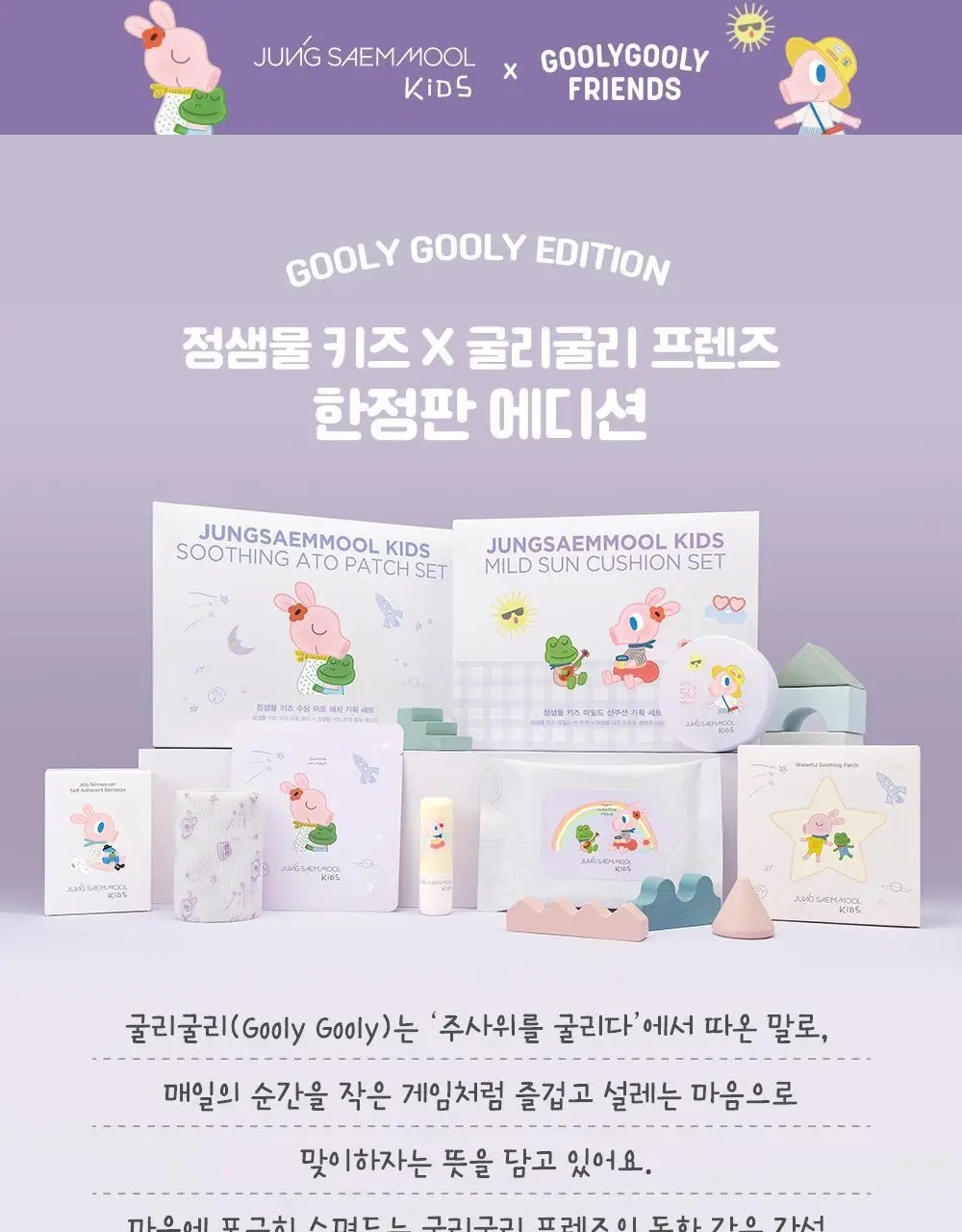 [굴리굴리 에디션] 정샘물 키즈 수딩 아토 2종 기획(아토패치7매+점착밴드) 상세페이지 1